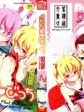[Kyo Tanabe] Petanko ♥ Bitch + Tờ Rơi 8p