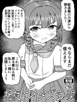 "Sesuatu yang Little Bitch ＿ (Tak)) ＿P Peringkat pada ETOROFU ＿ (Kantai Kocchion ＿ー Kankoc) ＿" dl ゔチクリカリ "