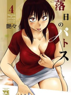 [Bóng] rakujitsu tidak ada pathos 4
