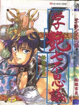 [Nariaki Funabori] Gakuen Seven Wonders