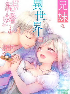 [Mikami Mikami] Sister menikah di dunia lain.