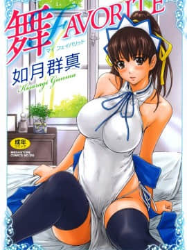 [Kisazuki Gunma] Mai Loves