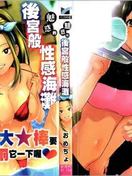[4K Hanhuagumi] [Omecho] Pantai Harem yang menggoda