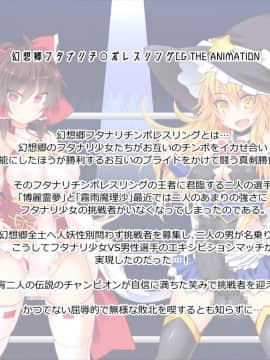 [Stapspats] Gensokyo Futanari Chi Chi Pole Gulat Versi Tambahan