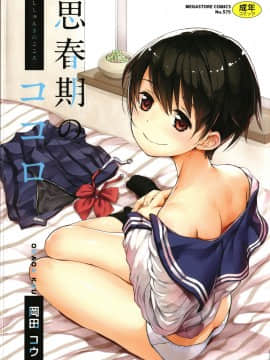 [4K Hanhuagumi] [Okada Kou] Hati Puberty
