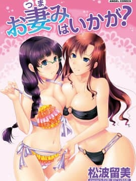 [Matsunami Rumi] Istri?