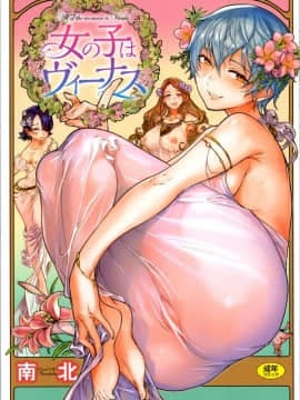 [Nanboku] Gadis itu adalah Venus