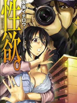 [Tomomi Ichiro] Keinginan seksual