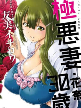 [Tomomi Ichiro] The 30 -Year -tle Kana's Wife