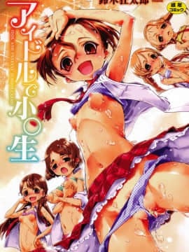 Idol "Suzuki Kyotaro"