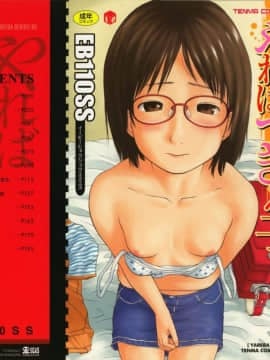 [EB110SS] Anak mana yang bisa dilakukan