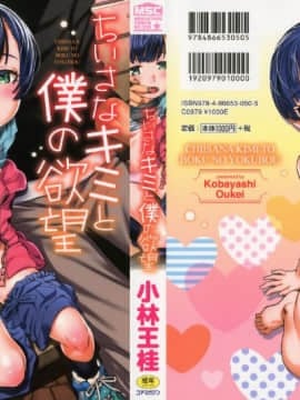 [Outei kobayashi] teman kecil dan keinginan saya