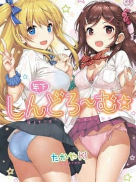 [Kazeteki Koubou] [Takaya Ki] Sindrom yang lebih muda