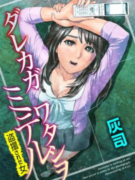 [Haiji] Darekagawa Tashiomiteru ~ wanita itu adalah mata -catching ~