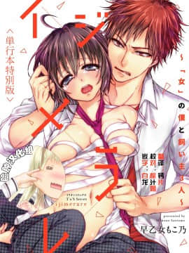 [Saotome Mokono] Ijimerare ~ Saya "Wanita" dan 3 pemilik ~ <Buku Edisi Khusus>