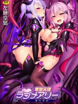 [Kazeteki Koubou] [Satou Air] Love Saint Love Mary ~ Konsepsi Ganas ~ Cinta Saint Angel Love Mary Evil Conception