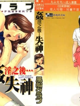 [Fukusen Club] diperkosa ... pingsan