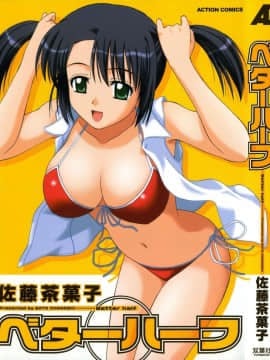 [Han chemistry ap] [teh sato] ベターハーフ