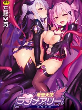 [Gogumi] [Satou Air] Cinta Malaikat Kudus Cinta Mary