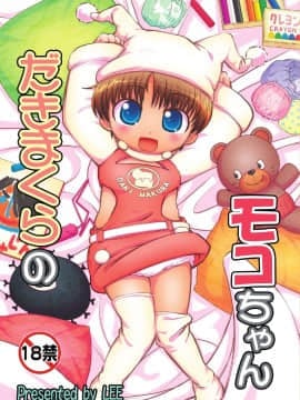 "LT Individual (Sunting)" Moko-chan dari Bantal Tubuh