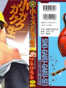 [Zakizarakaki] Siswa Shogakugaku