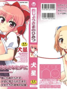 "Inu Star" The Secret of Oba-san
