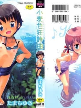 [Tamachi Yuki] Warna gandum rhapsody