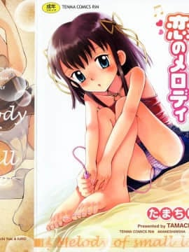 [Tamachiyuki] Koi kecil tidak memiliki melodi