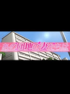 (Seinen Comic) [Otororo] Para istri dari gedung apartemen itu ...