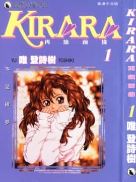 [Yui Toshiki)] Kirara (Kirara) Renewed Love Vol 1. Bukan mimpi