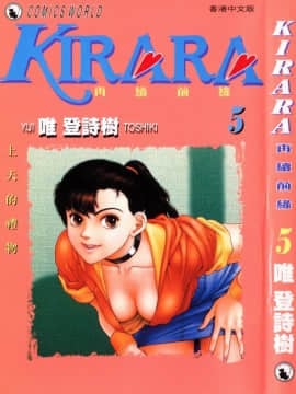 [微东诗树 (Yui Toshiki)] Kirara (Kirara) Renewed Love Vol 5. Hadiah dari Hadiah Tuhan