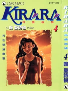 [Yui Toshiki] Kirara Renewed Love Vol 4. Lại Trở Thành Ma