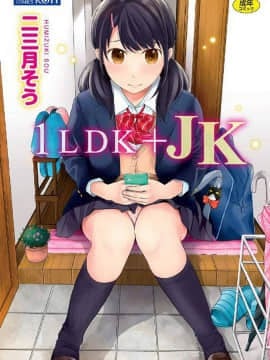 [Kazeteki Koubou] [Sou Februari] 1LDK+JK