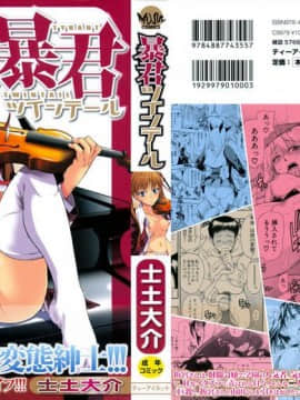 [Daisuke Shido] Tyrant Tails