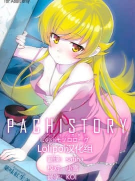 [Lolipoi China] (C87) [Jahe Merah Pedas] Pacha Monogatari Part0 Monolog Shinobu (Bakemonogatari)