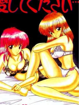 [Nanami shizuka] Tolong cintai aku ... [rata -rata]