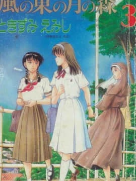 [Emiyuki Tokizumi] Wind East Moon Forest 3 [Rata -rata]