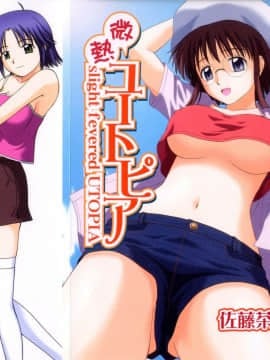 [Sato Chagashi] Sedikit tidak dapat dipercaya
