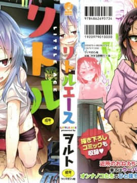 (Seijin Comic) [Wolto] Little Ace + Books 8p