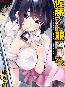 (Komik Dewasa) [Yukino] Sato-kun sedang mengintip.