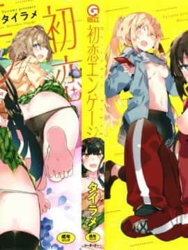 (Komiknya) [Tyrame] Hatsukoi Engage + tờ rơi 4p