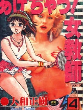 [Masaki Yamato] Guru Wanita Agechau 4
