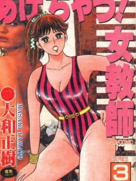 [Masaki Yamato] Guru Wanita Agechau 3