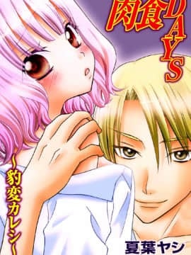 [Natsuha Yashi] Nikushoku ngày