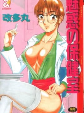 [Kaitamaru] Ruang Kesehatan Sehat [Rata -rata]