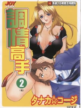 [Tanaka Koji] Taku 2 Karakter