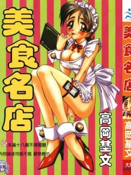 [Takaoka Motofumi] Restoran Gourmet [Rata -rata]