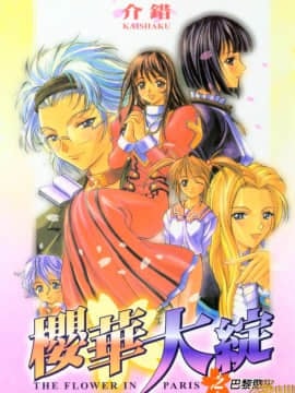 [Kaishaku] Sakuraka Taikou [Cina]