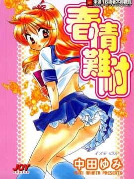 [Yumi nakata] gatal [rata -rata]