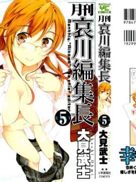 [Omi Takeshi] Editor Bulanan Aikawa Vol.05